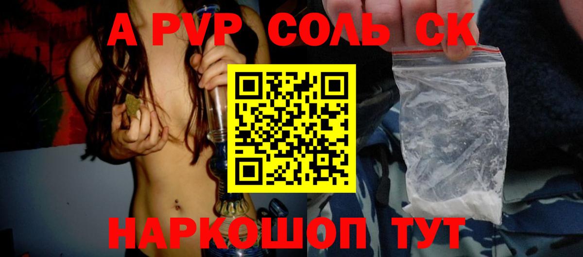 A-PVP крисы CK Камышлов