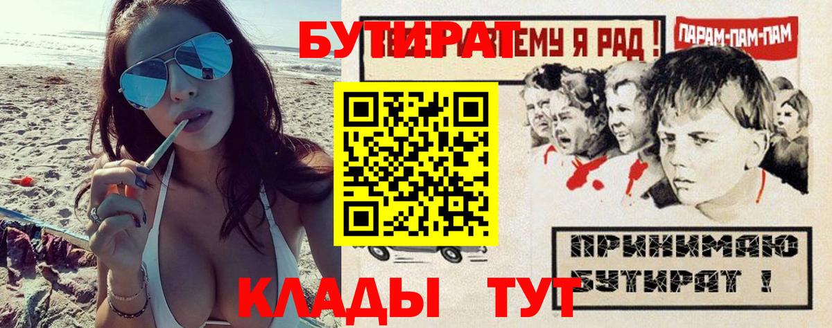 БУТИРАТ бутик Камышлов