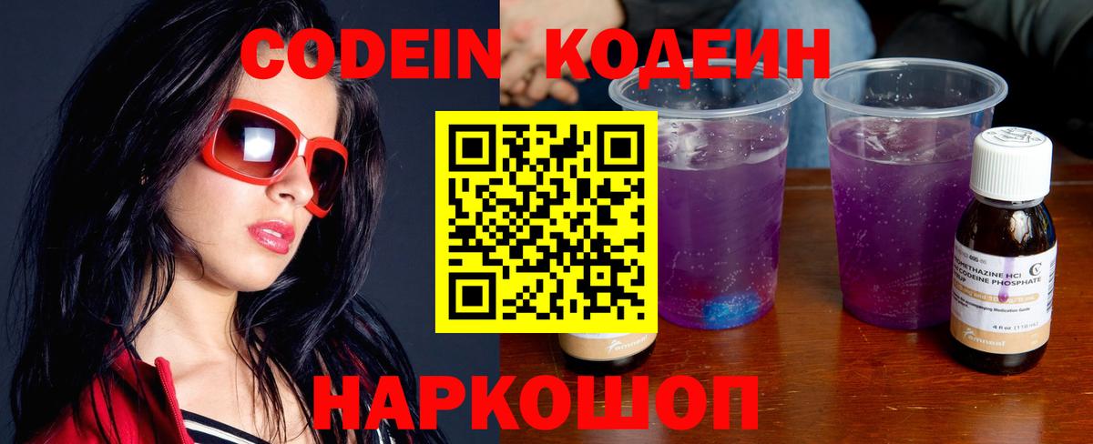 Кодеиновый сироп Lean напиток Lean (лин) Камышлов