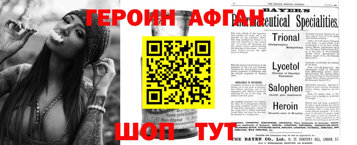 ГЕРОИН Heroin Камышлов