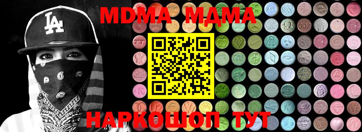 MDMA Molly  Вход с VPN  MDMA  MDMA кристаллы  Камышлов 